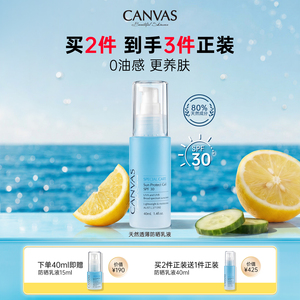 【80%天然成分】卡芬诗防晒霜修护养肤敏感肌不假白清爽不油腻