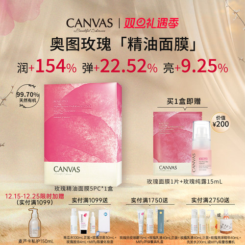 卡芬诗奥图玫瑰保湿精华面膜