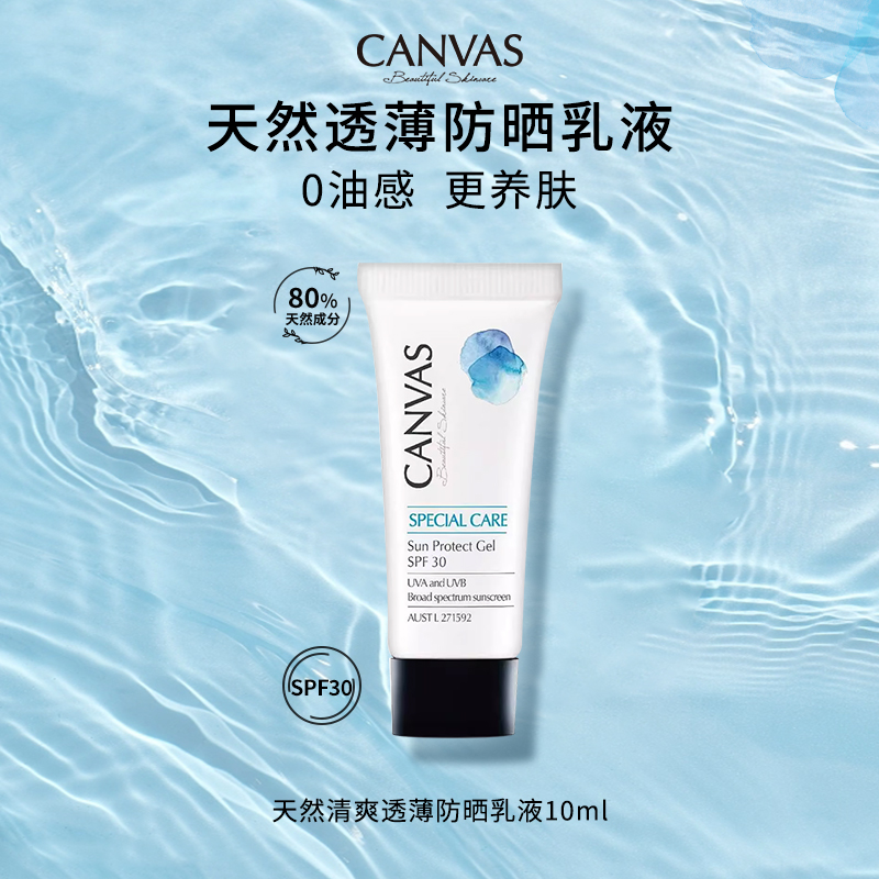 双效清爽透薄抗晒乳液清爽