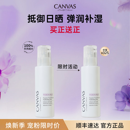 【限时买正送正】卡芬诗热情果清爽保湿露水纯露补水喷雾爽肤水