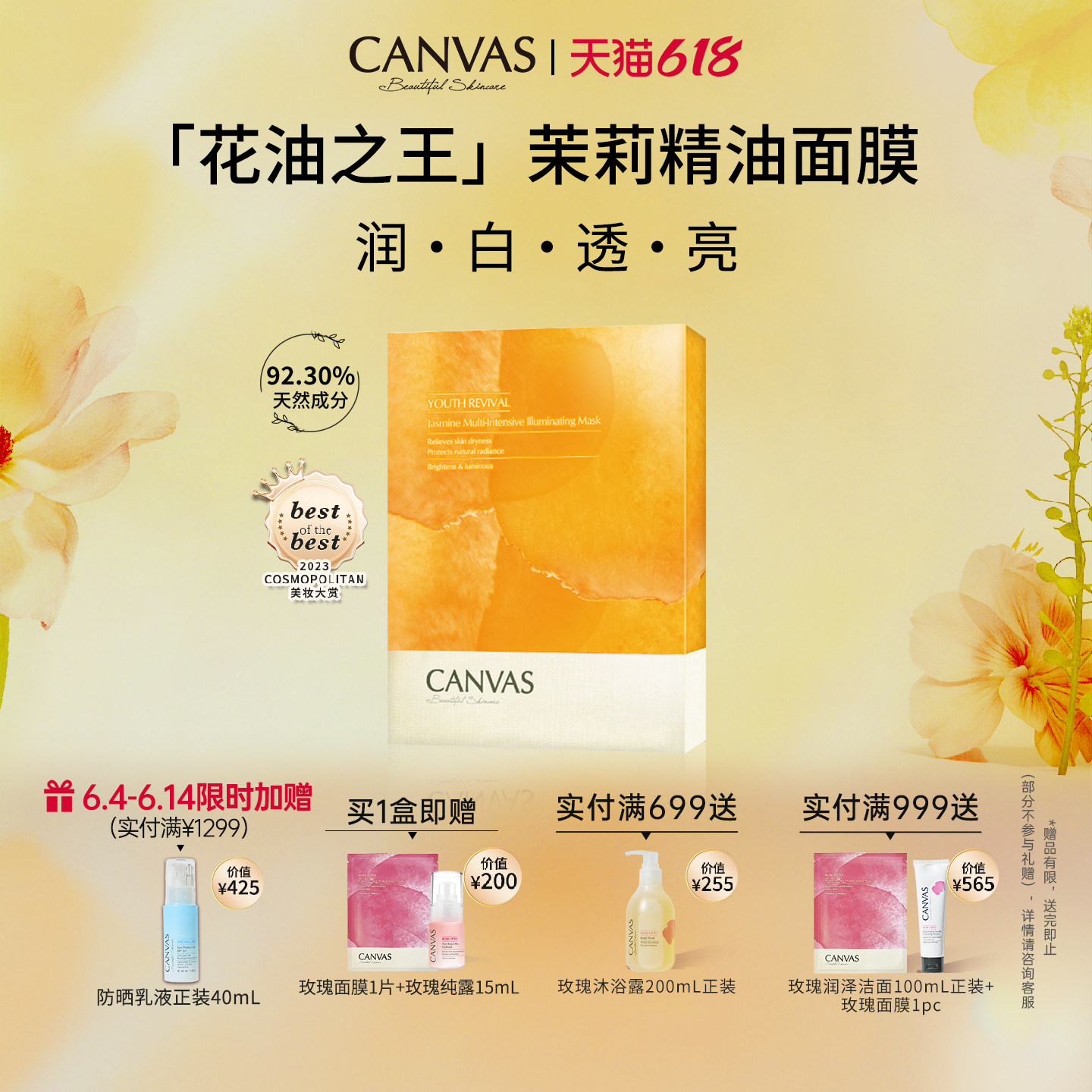 【92%天然成分】卡芬诗茉莉花妍提亮面膜 秒吸收保湿嫩肤精油敷膜