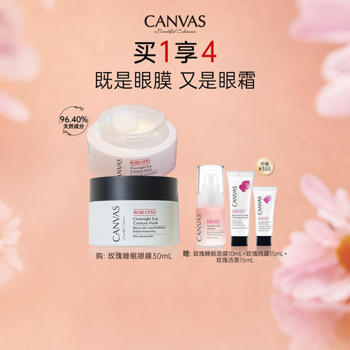 卡芬诗玫瑰紧致睡眠眼膜
