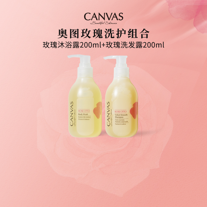 卡芬诗玫瑰洗护组合 玫瑰洗发水+玫瑰沐浴露