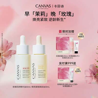 卡芬诗奥图玫瑰花妍精华油