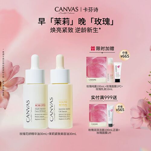 卡芬诗奥图玫瑰花妍精华油