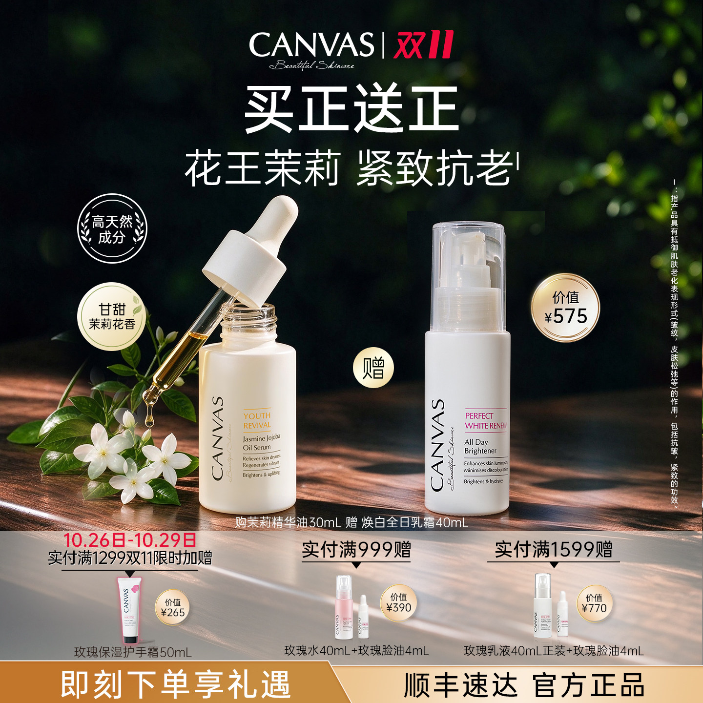 【高天然成分】卡芬诗茉莉紧致精华油面部按摩养肤护肤保湿脸油