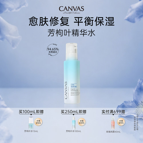 卡芬诗新品芳枸叶保湿精华水