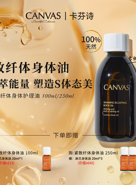 【限时券后7折】卡芬诗紧致纤体身体护理油高天然成分27年2月