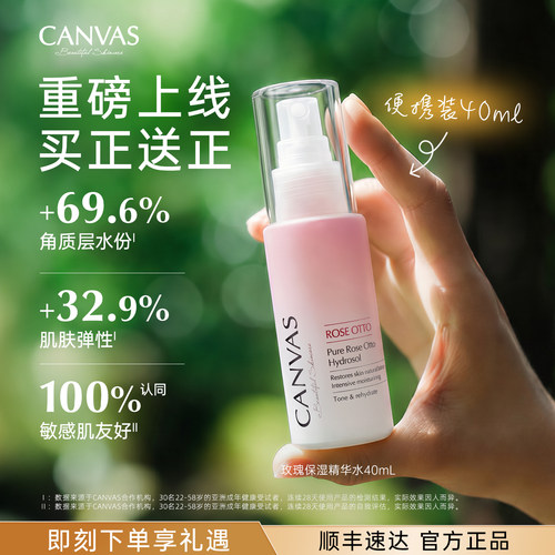 CANVAS/卡芬诗玫瑰精华纯露
