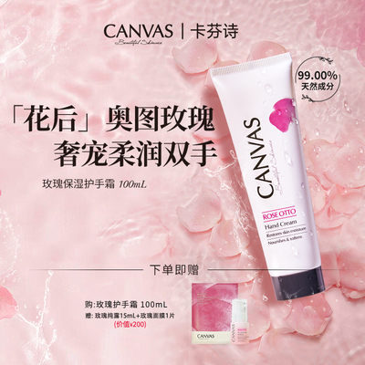 Canvas/卡芬诗保湿紧致护手霜
