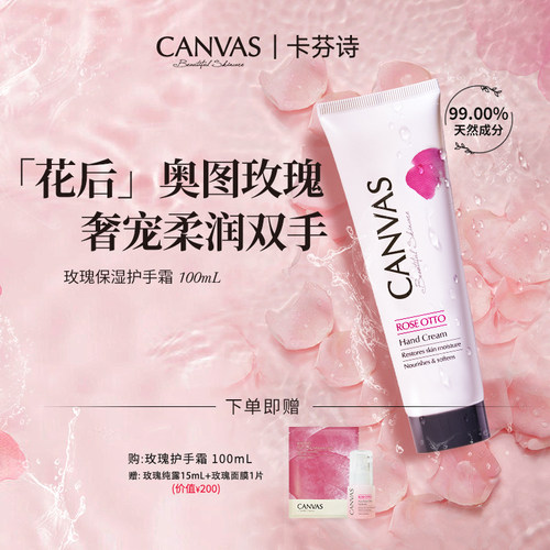 Canvas/卡芬诗保湿紧致护手霜