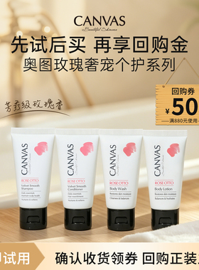 【会员礼包】卡芬诗玫瑰洗发水护发素30ml玫瑰沐浴露身体乳30ml