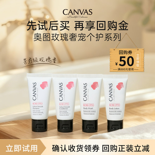 【会员礼包】卡芬诗玫瑰洗发水护发素30ml玫瑰沐浴露身体乳30ml