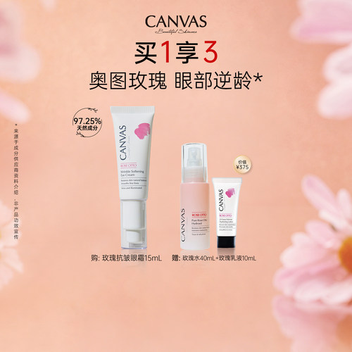 CANVAS/卡芬诗玫瑰精油抚纹眼霜
