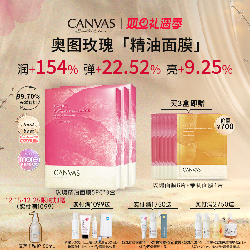 【章小姐推荐】卡芬诗玫瑰面膜X3盒  奥图玫瑰精油敷膜 提亮保湿