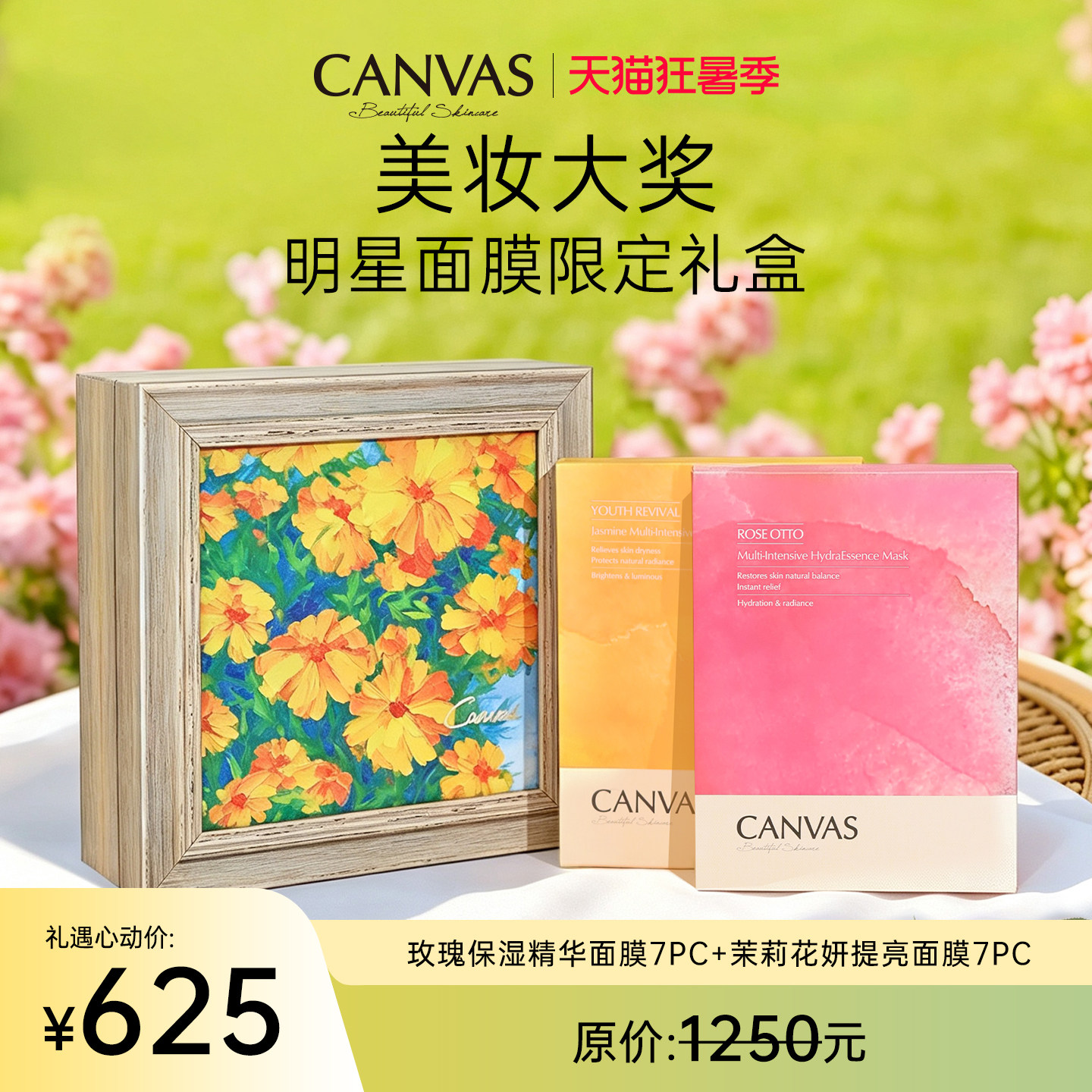 【精选礼盒】卡芬诗护肤品礼盒玫瑰茉莉面膜超值组合保湿嫩肤