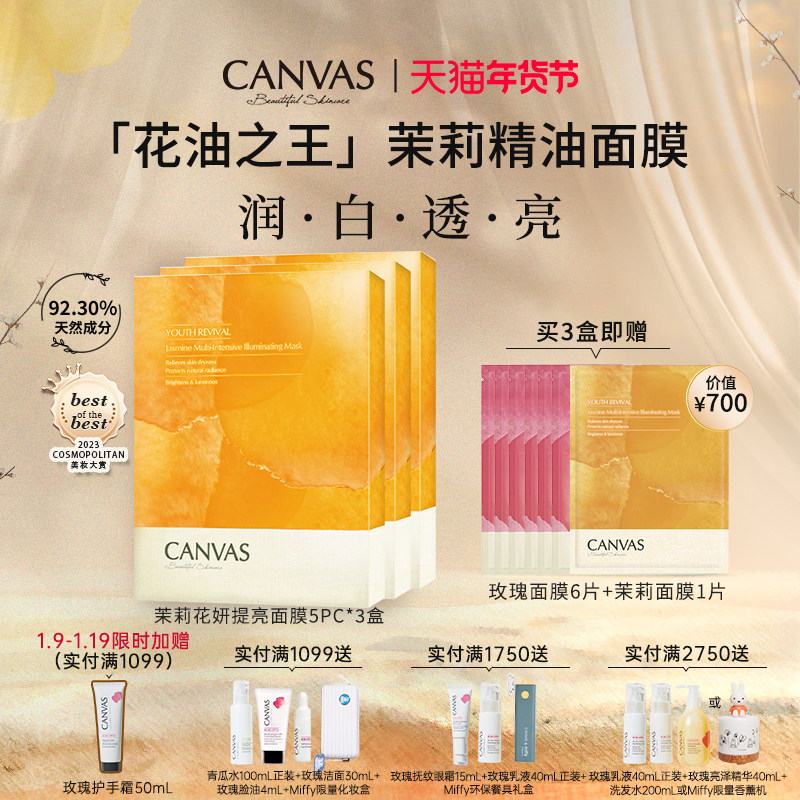 【超值囤货装】卡芬诗茉莉花妍提亮面膜*3盒 祛黄焕白精油敷膜