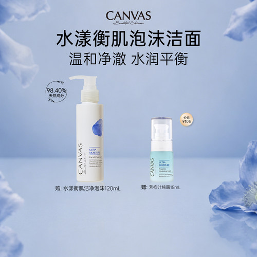 【98%天然成分】卡芬诗水漾衡肌洁净泡沫洁面补水洗面奶清洁保湿