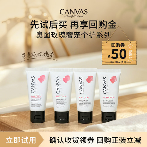 【会员礼包】卡芬诗玫瑰洗发水护发素30ml玫瑰沐浴露身体乳30ml