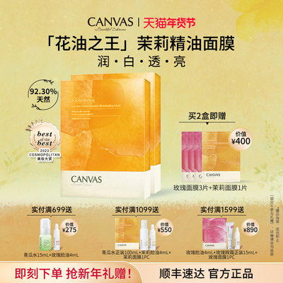 【超值囤货装】卡芬诗茉莉花妍提亮面膜*2盒 祛黄焕白精油敷膜