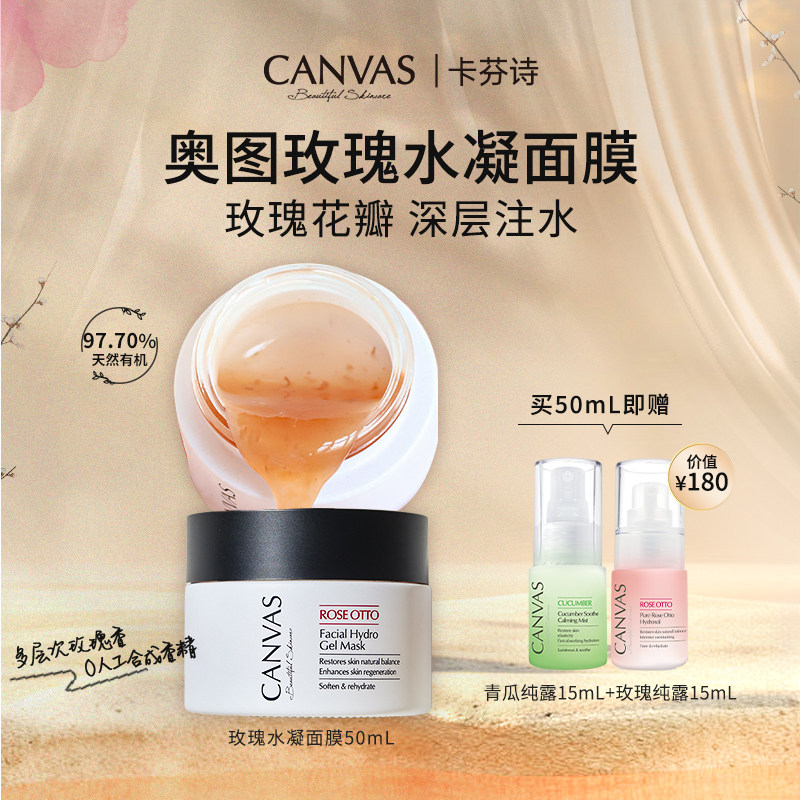 【97%天然有机】卡芬诗玫瑰水凝面膜 晒后修护补湿精油急救面膜,美容护肤/美体/精油,涂抹面膜,淘宝优惠券,粉丝福利购,淘宝优惠卷