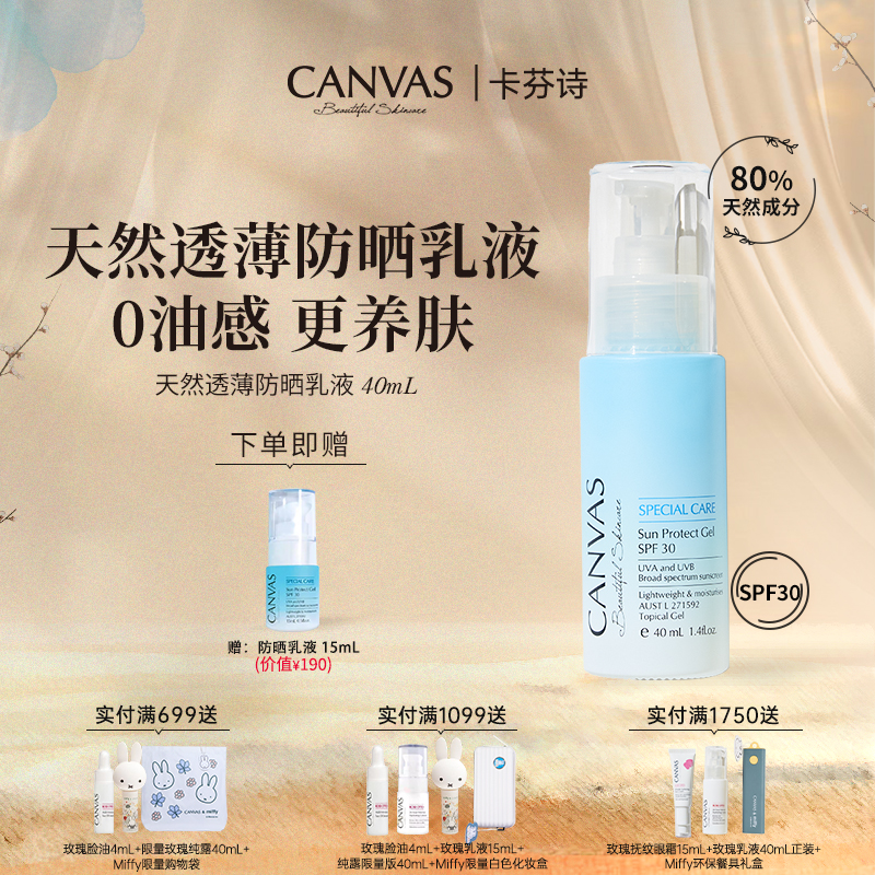 【80%天然成分】修护养肤防晒霜敏感肌专用 不假白通勤清爽不油腻 - 封面