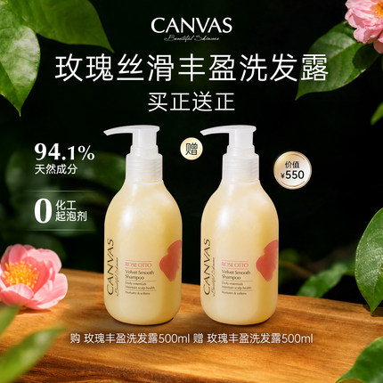 【限时买正送正】卡芬诗玫瑰香丝滑丰盈洗发露洗发水500ml27年5月