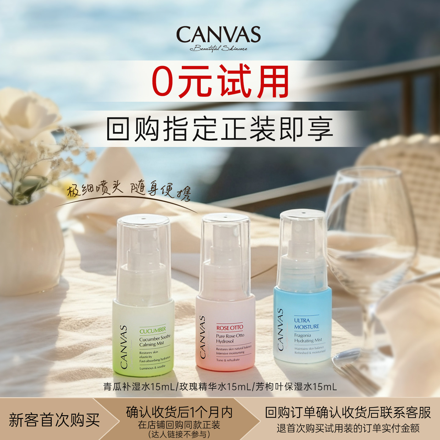 CANVAS/卡芬诗护肤星品体验装图片