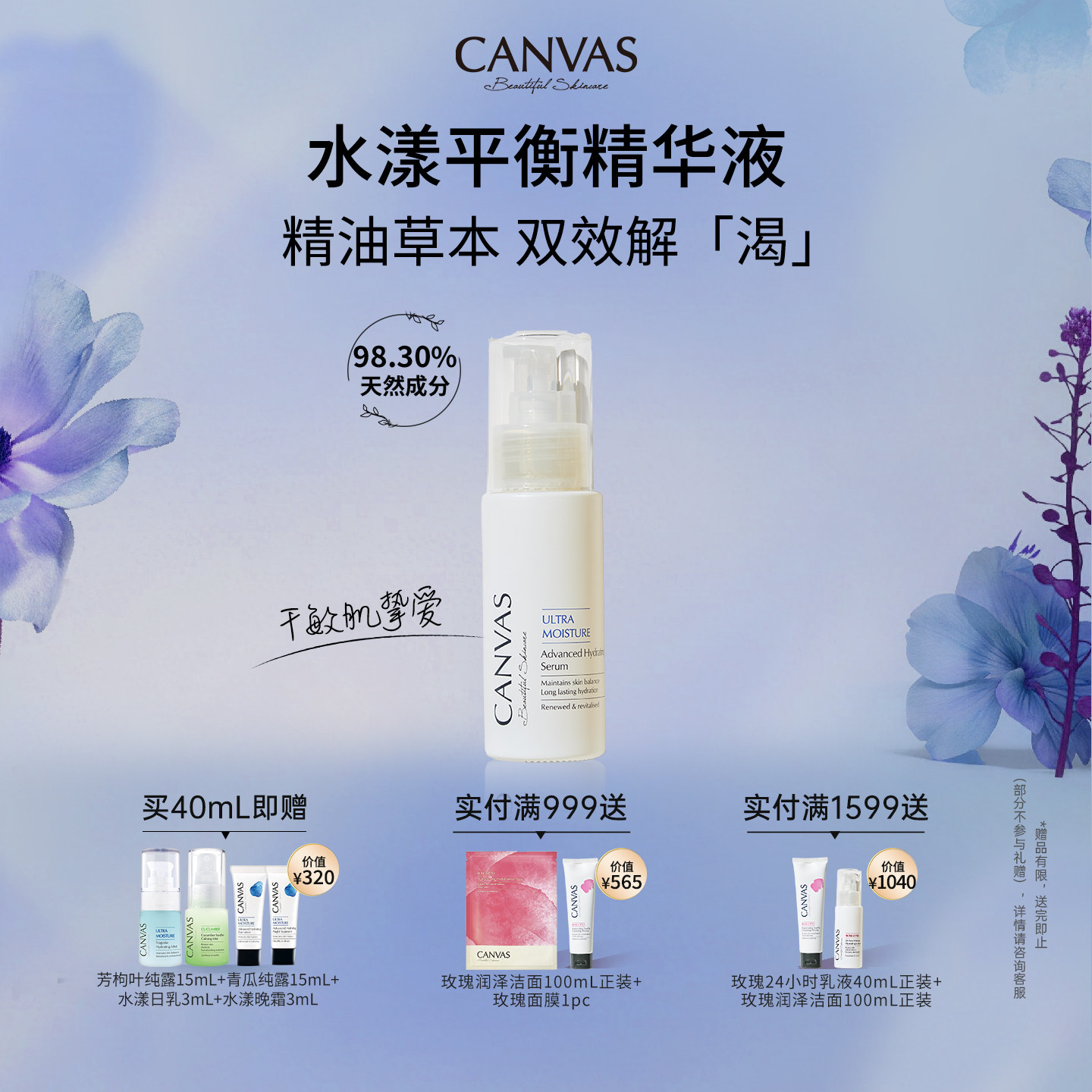 【99%天然成分】卡芬诗水漾平衡精华液 补水保湿27年5月临期