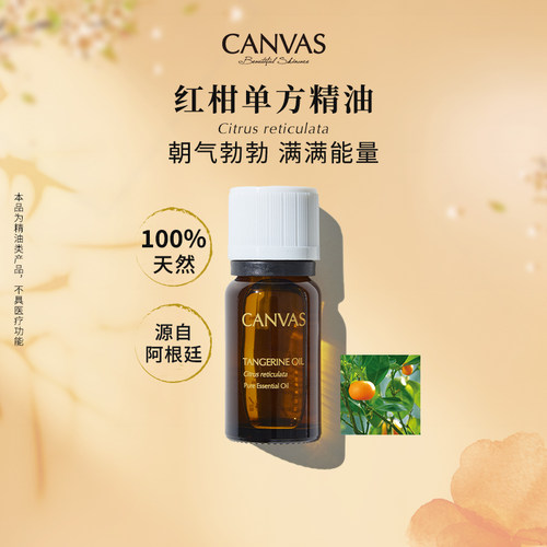 卡芬诗阿根廷红柑单方精油