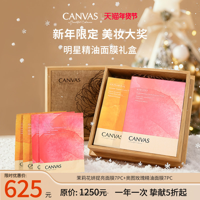 【新年礼盒】卡芬诗实木礼盒玫瑰面膜茉莉面膜超值组合焕白嫩肤