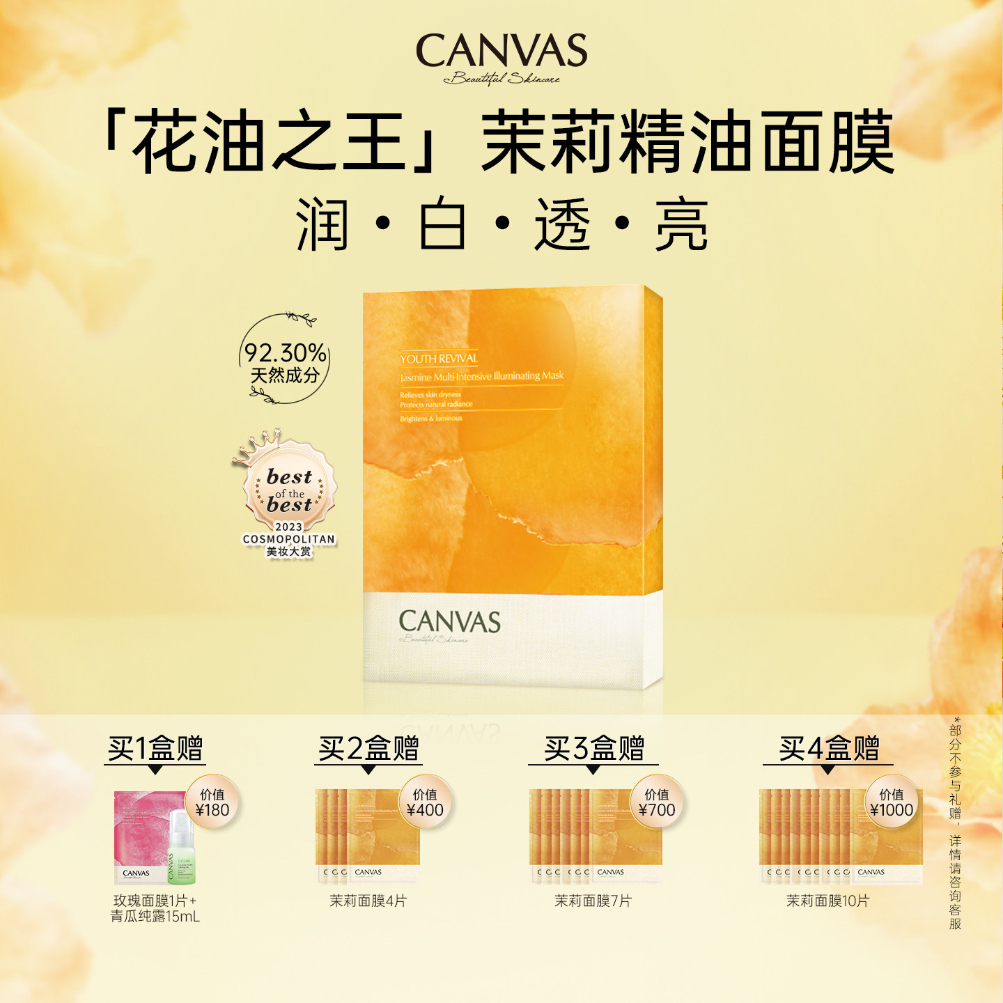 【92%天然成分】卡芬诗茉莉花妍提亮面膜 秒吸收保湿嫩肤精油敷膜