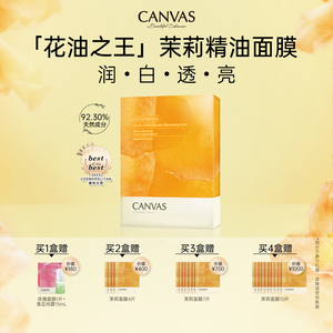 【92%天然成分】卡芬诗茉莉花妍提亮面膜 秒吸收保湿嫩肤精油敷膜