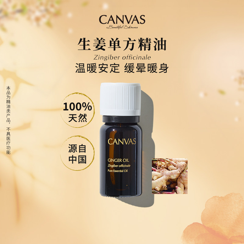 【100%纯精油】卡芬诗生姜单方精油 香薰扩香晕车晕机神器