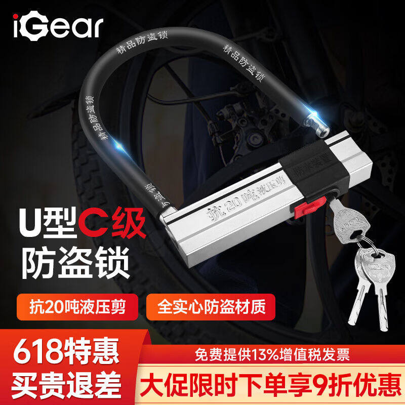 iGear液压剪U型锁商用电动摩托车锁自行车u形锁C级锁芯防撬防盗单怎么看?