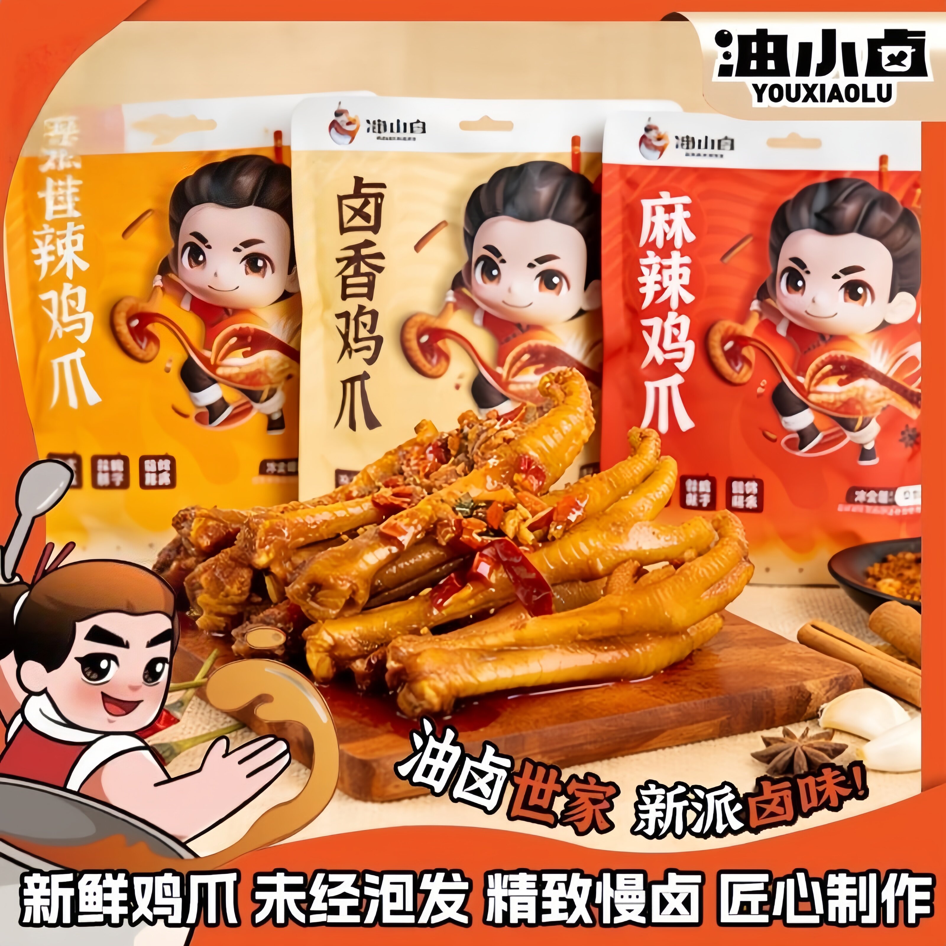 油小卤土大鸡爪味麻辣香辣味卤香小吃卤鸡爪办公室解馋即食零食