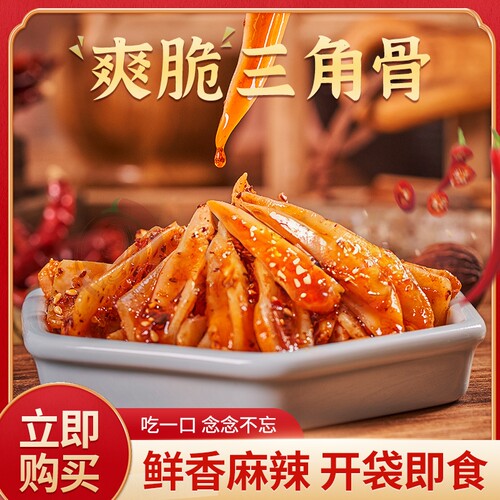 女神冷吃铺三角骨新鲜现做鸡脆骨