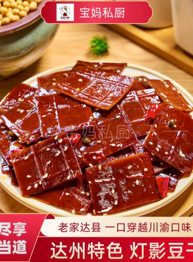 宝妈私厨麻辣豆干零食糊涂哥推荐