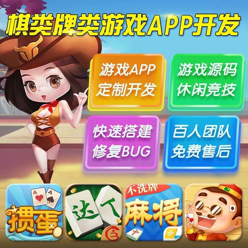 棋牌app游戏开发源码程序搭建UI程序架设H5地方游戏专业定制服务