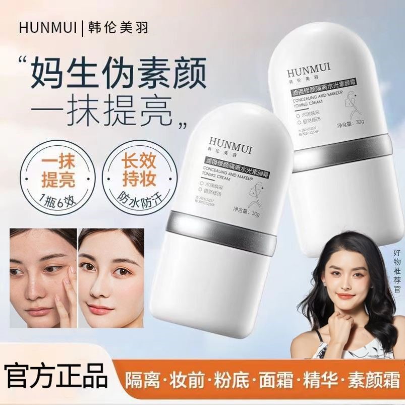 滤镜修颜隔离素颜霜妆前乳裸妆遮瑕毛孔持久轻薄懒人霜官方正品