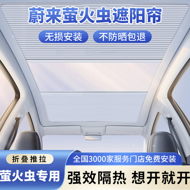 萤火虫天窗伸缩无损安装遮阳帘