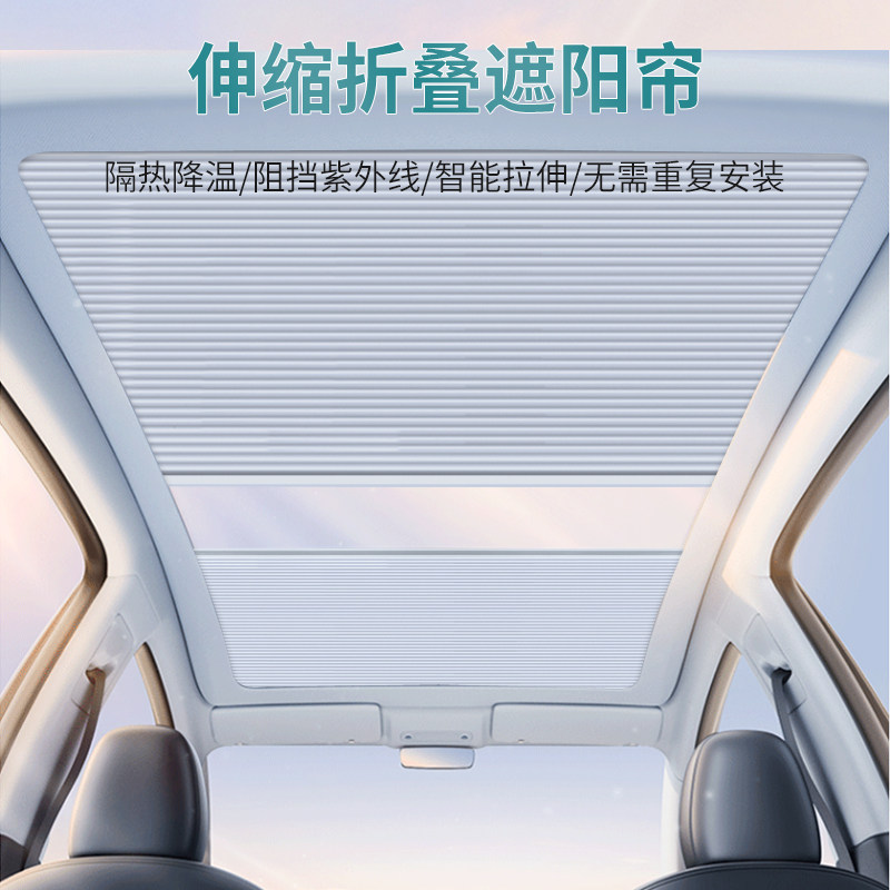 适极越01天窗遮阳帘电动车顶无损安装光感天幕隔热防晒改装配件