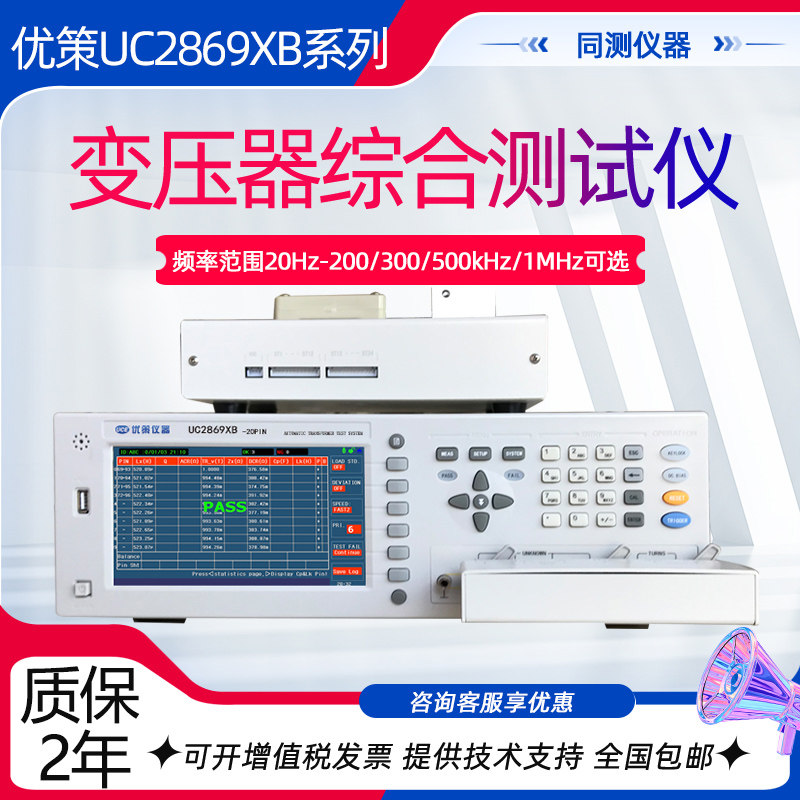 优策UC2869XB多路绕线电感电阻相位阻抗圈数匝比变压器综合测试仪