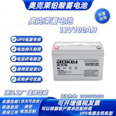 AOKLY6GFM100免维护12V100AH太阳能 UPS电源通讯