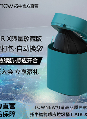拓牛智能垃圾桶T Air X湖绿色家用感应开盖自动打包换袋客厅卧室