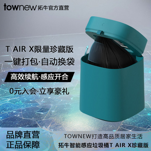 拓牛智能垃圾桶T Air X湖绿色家用感应开盖自动打包换袋客厅卧室