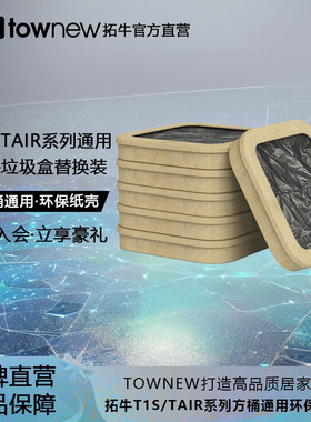 拓牛智能垃圾桶专用垃圾盒T1TAIR系列可用加厚一次性大号自动打包