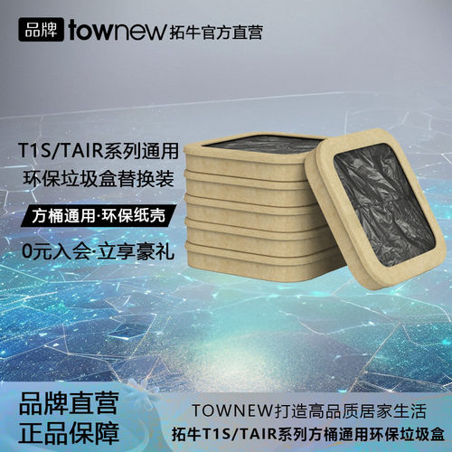 拓牛智能垃圾桶专用垃圾盒