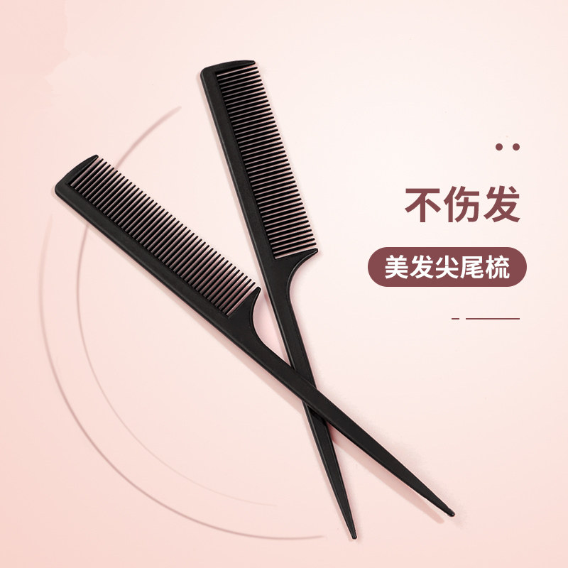 尖尾梳化妆师专用长发家用梳子细齿密木梳美发挑梳专业理发防静电