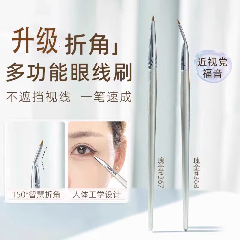 折角直角眼线刷精细遮瑕刷画卧蚕眼睑下至泪沟眼部细节化妆刷